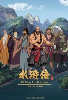 All Men Are Brothers